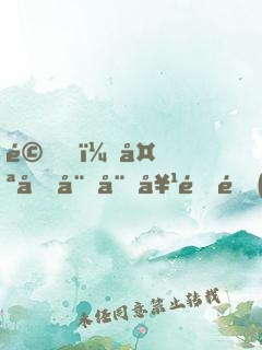 驚！太后娘娘她靠開(kāi)荒火遍全球